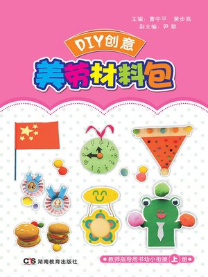 cover image of DIY创意美劳材料包